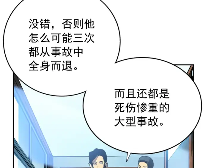 漫画《我独自升级》第36话 转职任务？第21张图