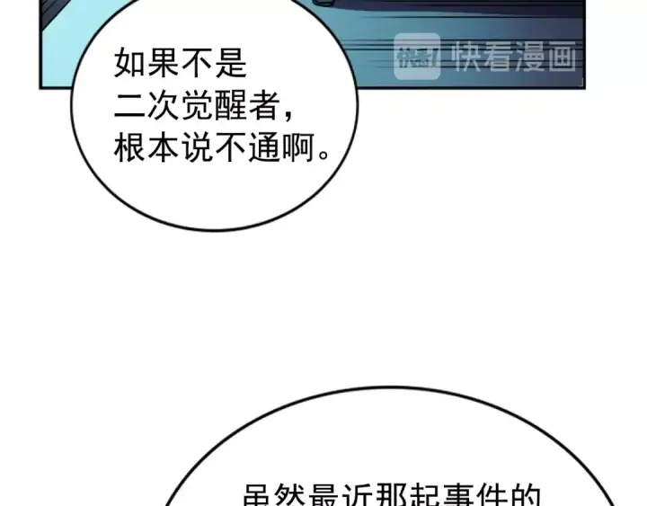 漫画《我独自升级》第36话 转职任务？第23张图