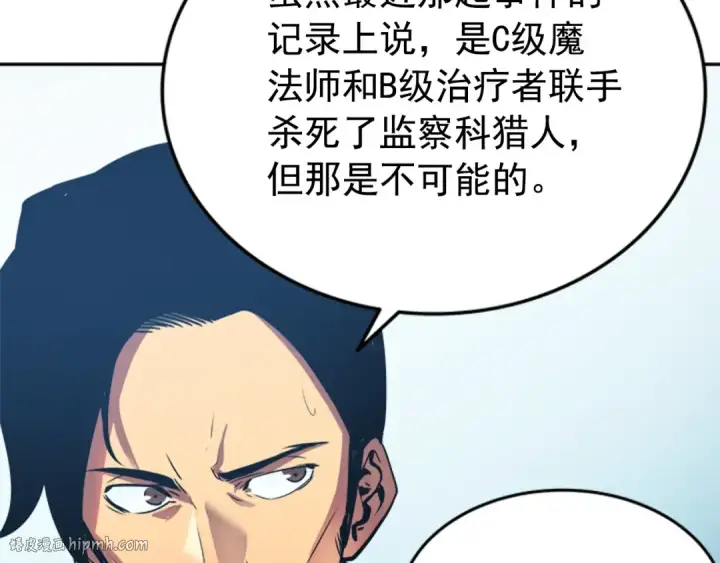 漫画《我独自升级》第36话 转职任务？第24张图