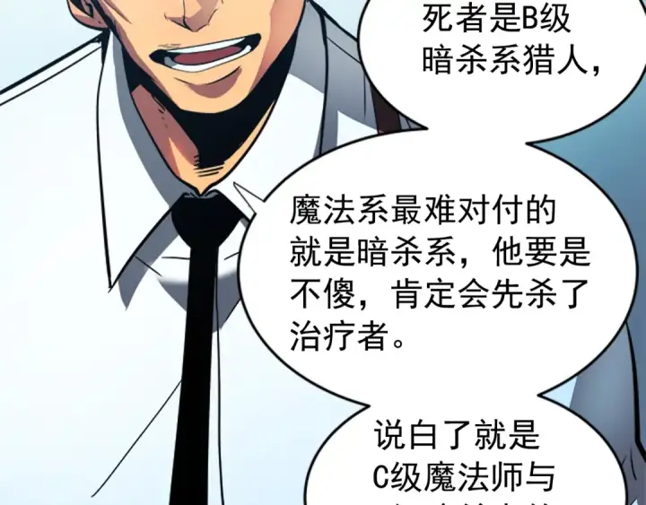 漫画《我独自升级》第36话 转职任务？第25张图