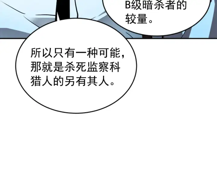 漫画《我独自升级》第36话 转职任务？第26张图