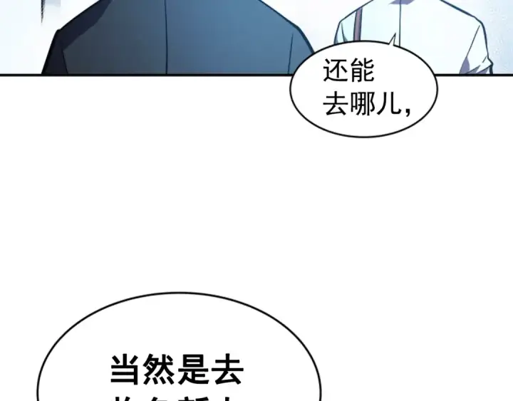 漫画《我独自升级》第36话 转职任务？第30张图