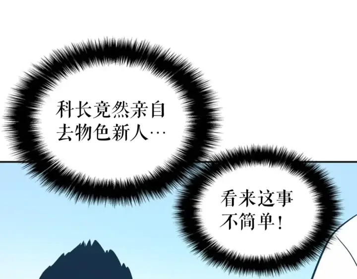 漫画《我独自升级》第36话 转职任务？第34张图