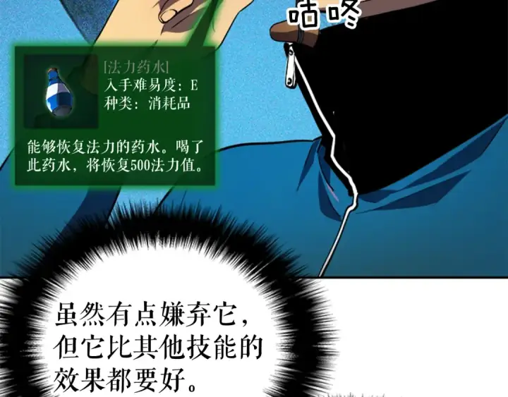 漫画《我独自升级》第36话 转职任务？第73张图