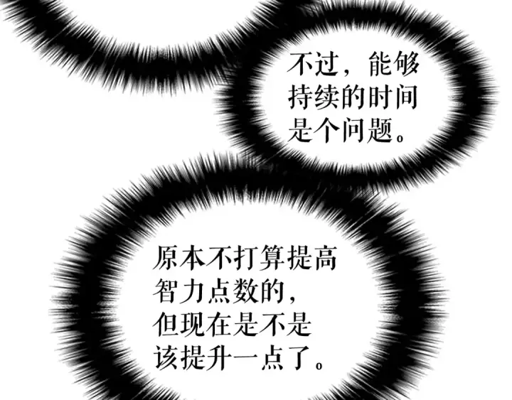 漫画《我独自升级》第36话 转职任务？第74张图