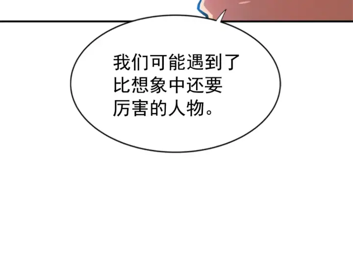漫画《我独自升级》第37话 转职游戏第114张图