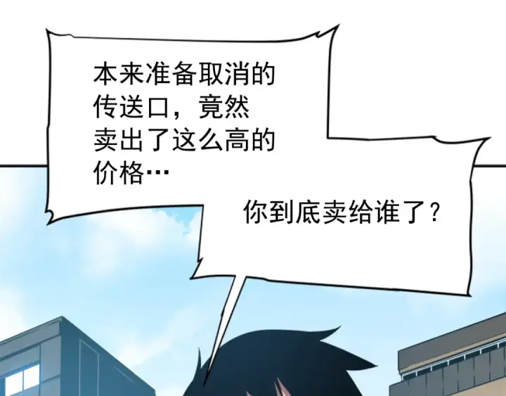 漫画《我独自升级》第37话 转职游戏第119张图