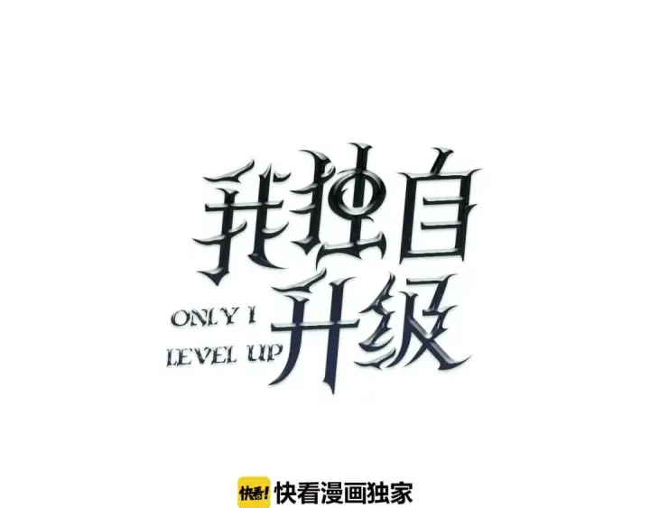 漫画《我独自升级》第37话 转职游戏第12张图