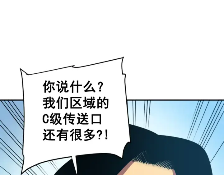 漫画《我独自升级》第37话 转职游戏第125张图