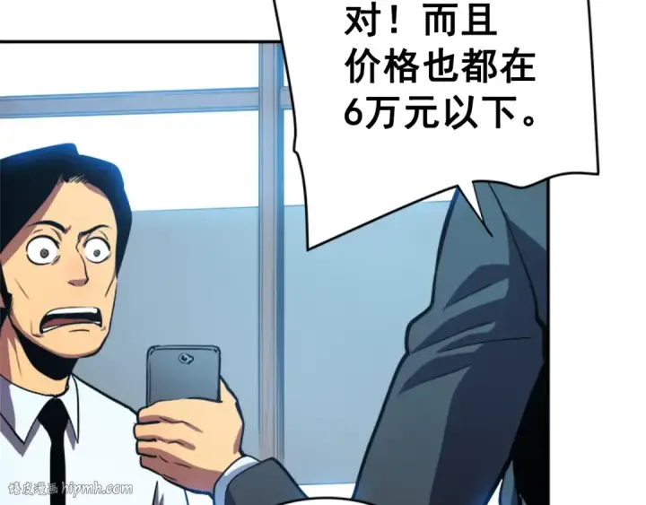 漫画《我独自升级》第37话 转职游戏第128张图