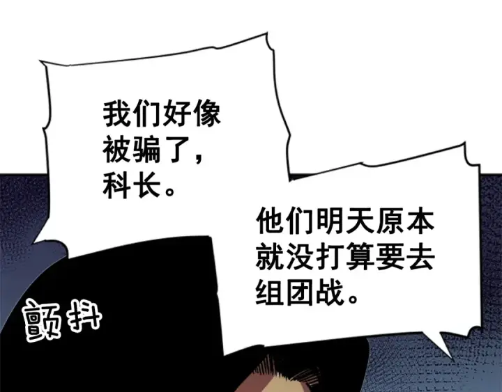 漫画《我独自升级》第37话 转职游戏第133张图