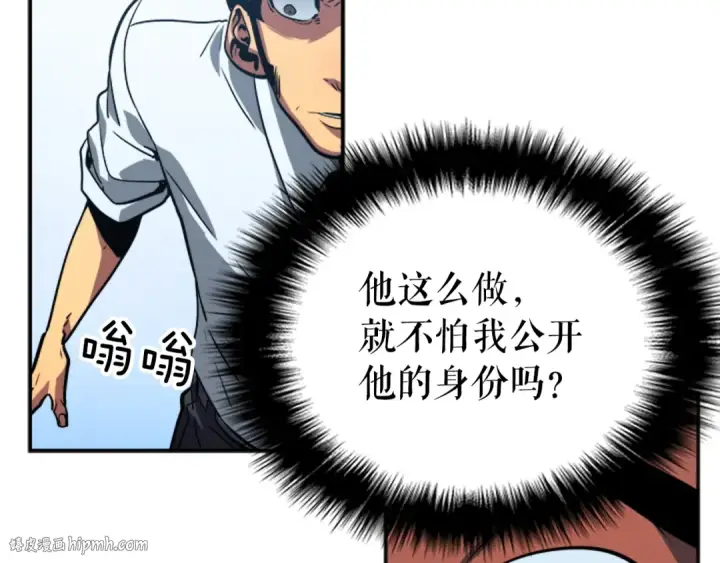 漫画《我独自升级》第37话 转职游戏第136张图