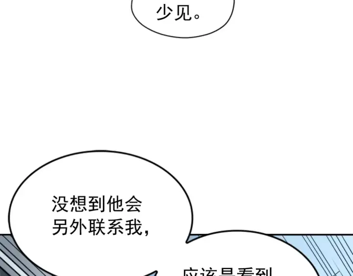 漫画《我独自升级》第37话 转职游戏第142张图
