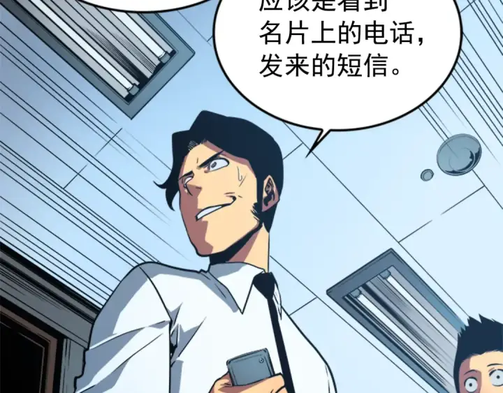 漫画《我独自升级》第37话 转职游戏第143张图