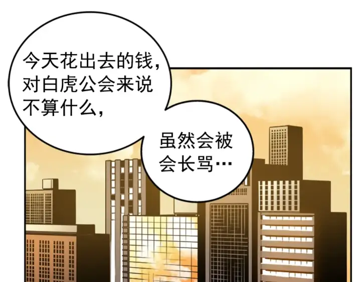 漫画《我独自升级》第37话 转职游戏第147张图