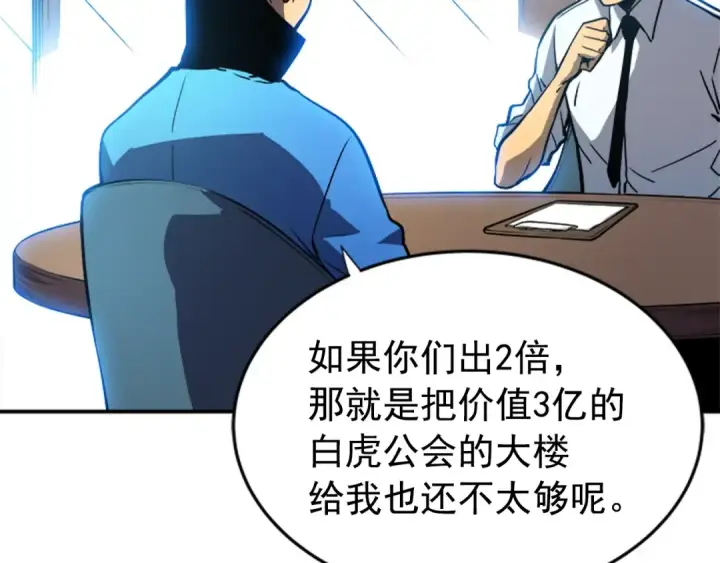 漫画《我独自升级》第37话 转职游戏第25张图