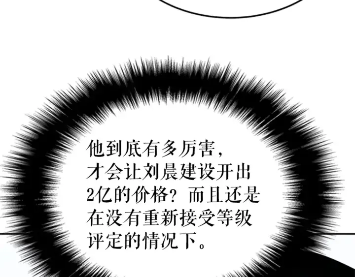 漫画《我独自升级》第37话 转职游戏第26张图