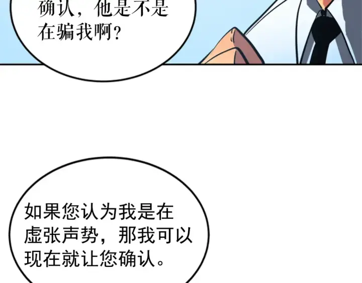 漫画《我独自升级》第37话 转职游戏第28张图