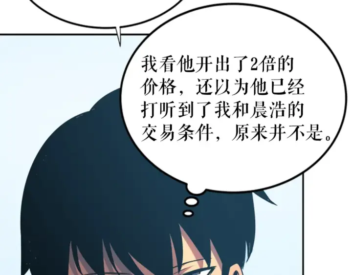 漫画《我独自升级》第37话 转职游戏第29张图