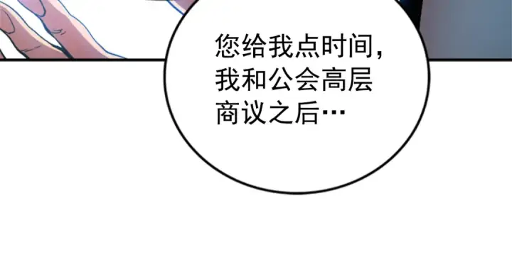 漫画《我独自升级》第37话 转职游戏第33张图