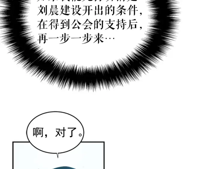 漫画《我独自升级》第37话 转职游戏第38张图
