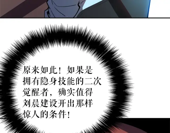 漫画《我独自升级》第37话 转职游戏第50张图