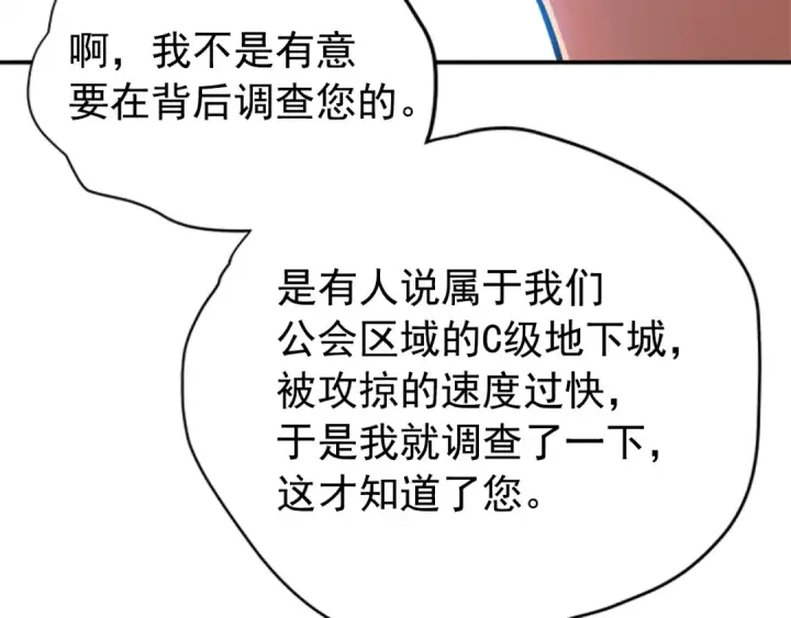 漫画《我独自升级》第37话 转职游戏第52张图