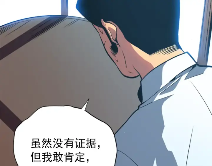 漫画《我独自升级》第37话 转职游戏第54张图