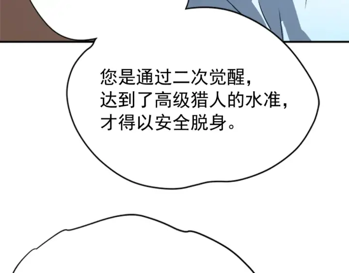 漫画《我独自升级》第37话 转职游戏第55张图