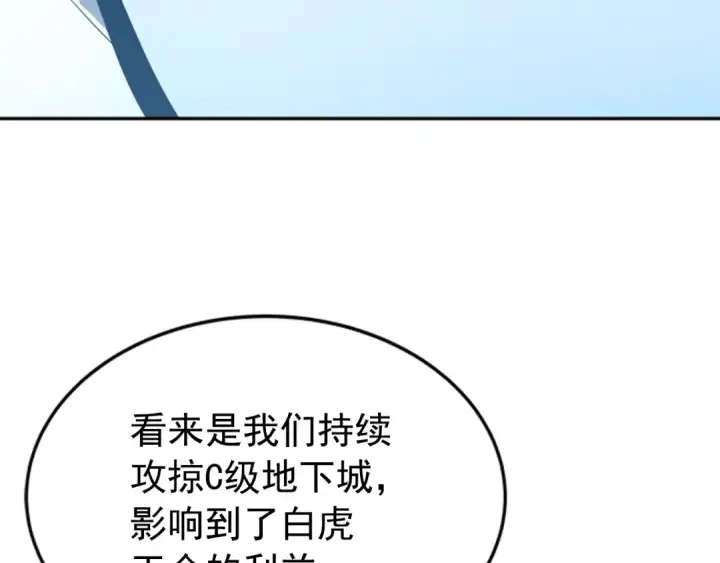 漫画《我独自升级》第37话 转职游戏第71张图