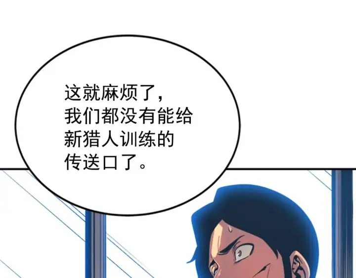 漫画《我独自升级》第37话 转职游戏第76张图