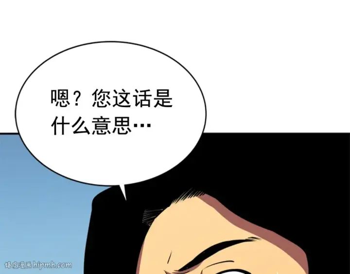 漫画《我独自升级》第37话 转职游戏第8张图