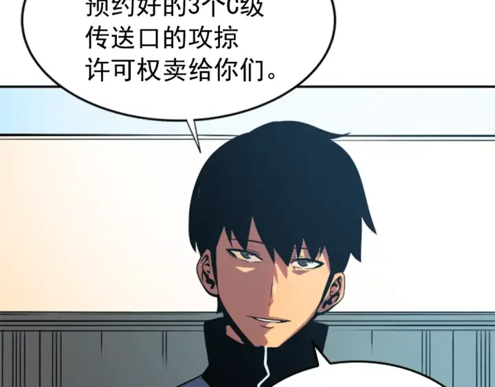 漫画《我独自升级》第37话 转职游戏第84张图