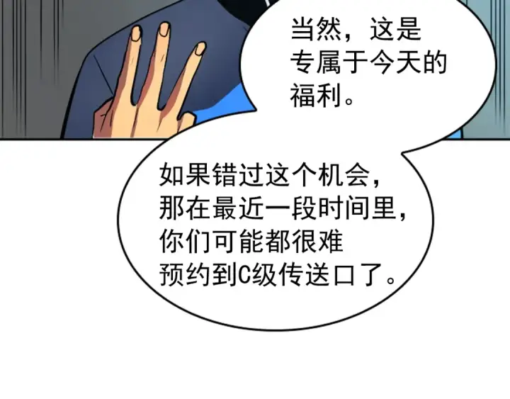漫画《我独自升级》第37话 转职游戏第85张图
