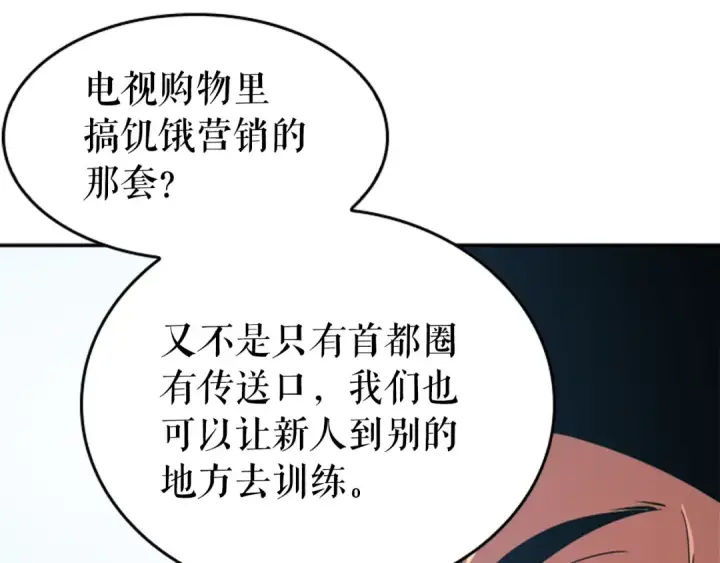 漫画《我独自升级》第37话 转职游戏第86张图