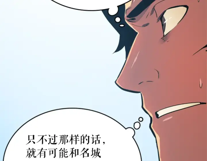漫画《我独自升级》第37话 转职游戏第87张图