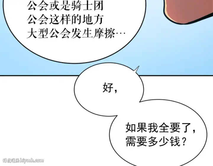 漫画《我独自升级》第37话 转职游戏第88张图
