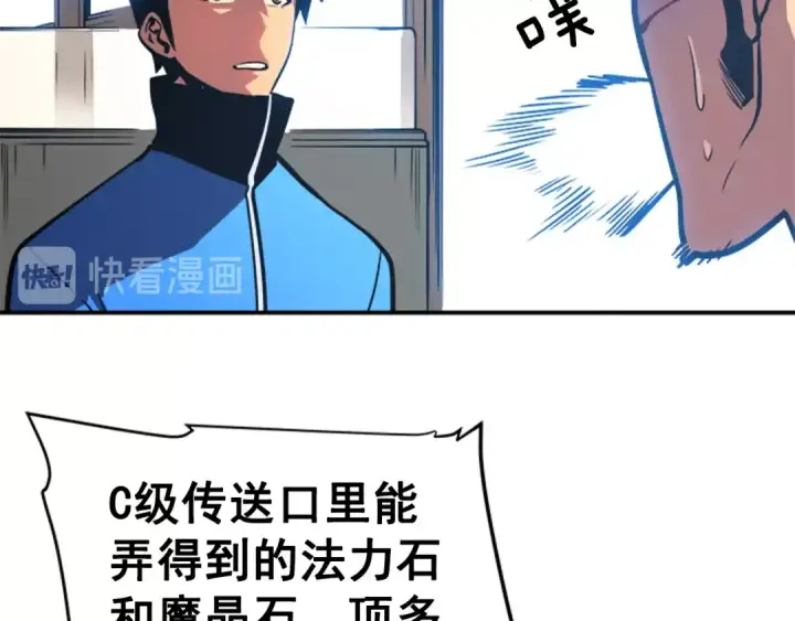漫画《我独自升级》第37话 转职游戏第91张图