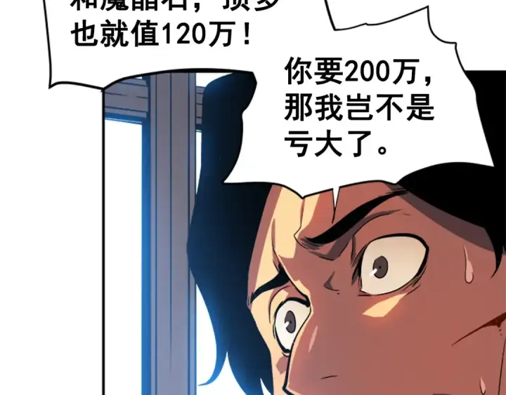 漫画《我独自升级》第37话 转职游戏第92张图