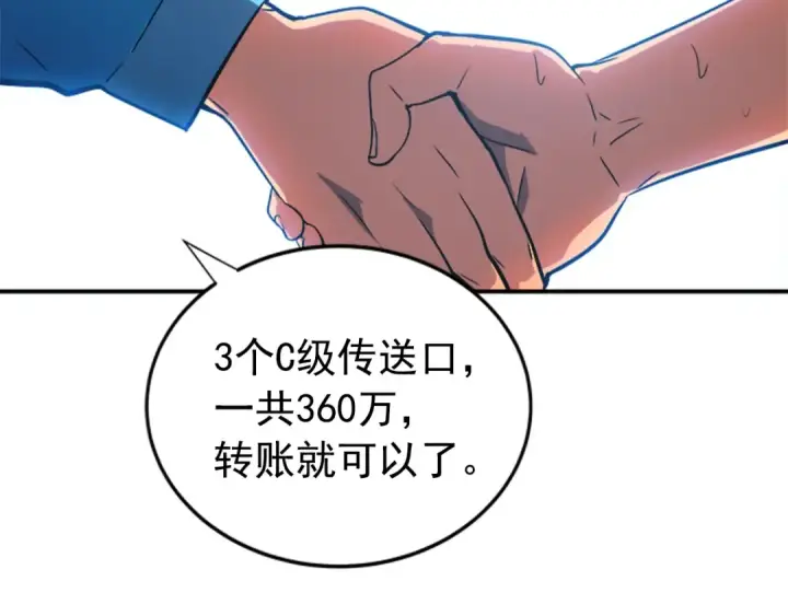 漫画《我独自升级》第37话 转职游戏第99张图