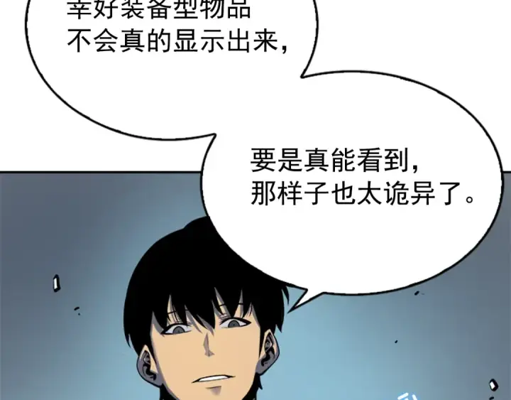 漫画《我独自升级》第38话 阴森气息第110张图