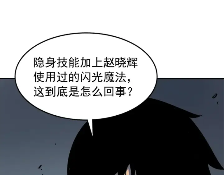 漫画《我独自升级》第38话 阴森气息第130张图