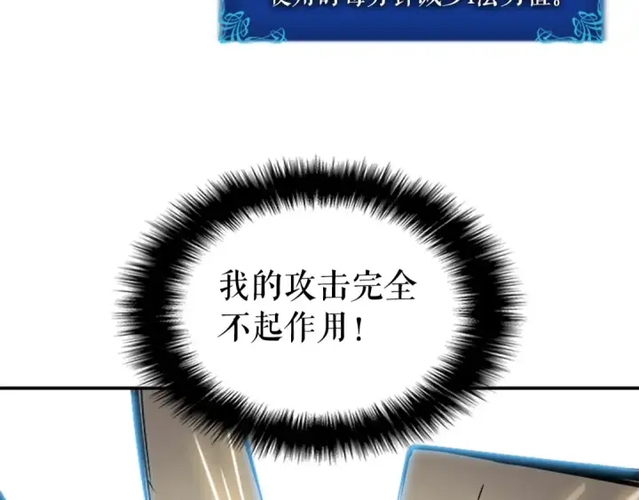 漫画《我独自升级》第38话 阴森气息第18张图