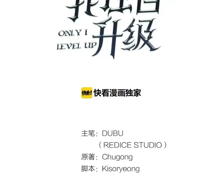 漫画《我独自升级》第38话 阴森气息第2张图
