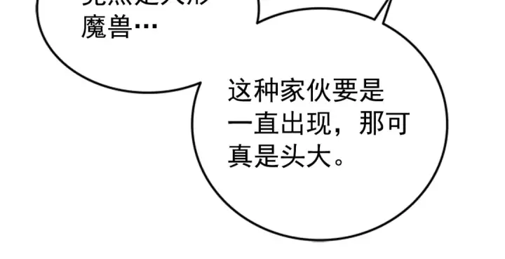 漫画《我独自升级》第38话 阴森气息第42张图