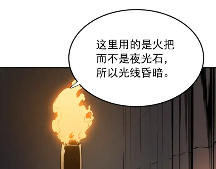 漫画《我独自升级》第38话 阴森气息第43张图