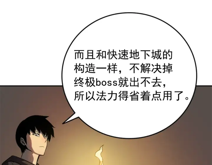 漫画《我独自升级》第38话 阴森气息第45张图