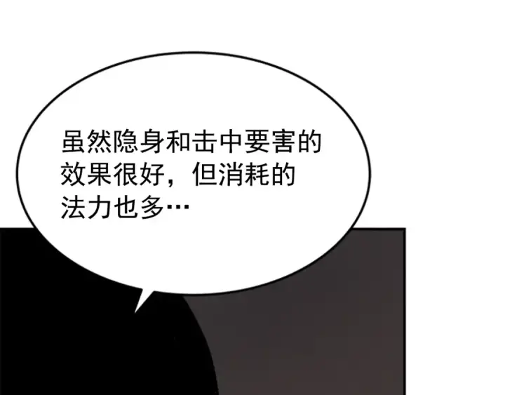 漫画《我独自升级》第38话 阴森气息第49张图
