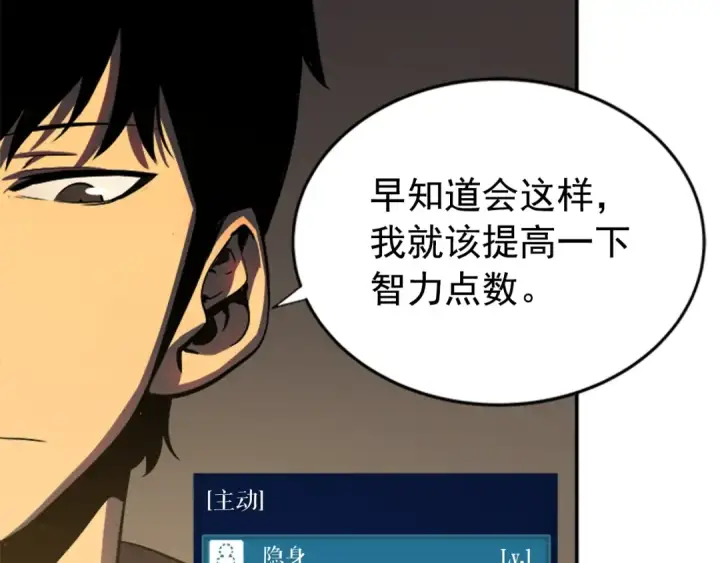 漫画《我独自升级》第38话 阴森气息第50张图