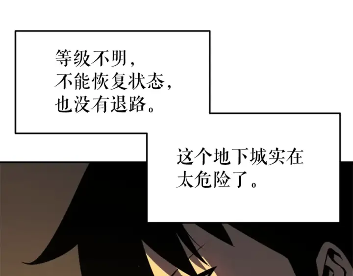 漫画《我独自升级》第38话 阴森气息第52张图